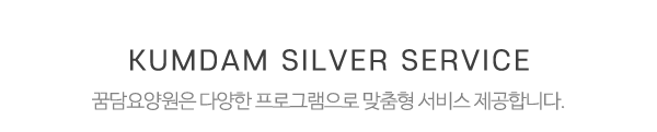 꿈담요양원_메인하단_내용