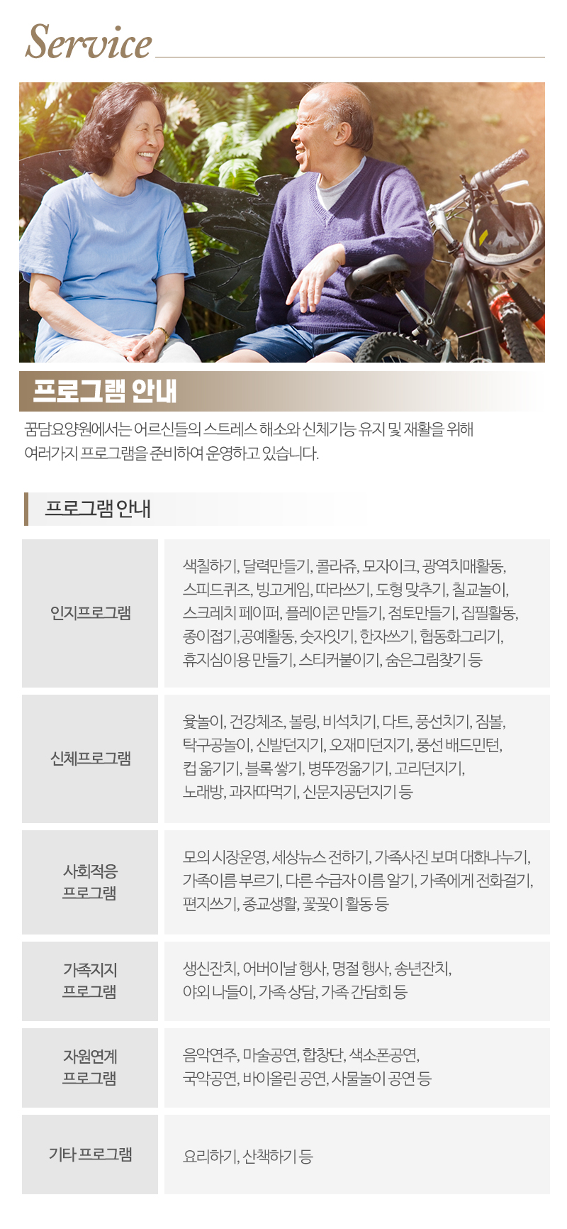 꿈담요양원_내용