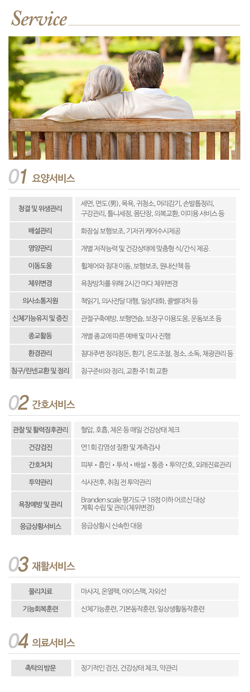 꿈담요양원_내용