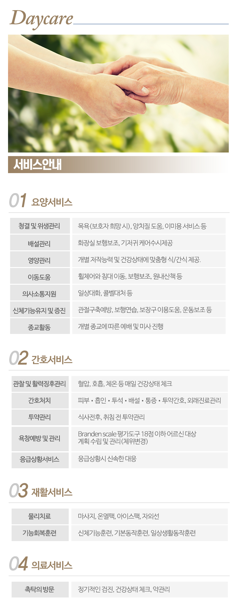 꿈담요양원_내용