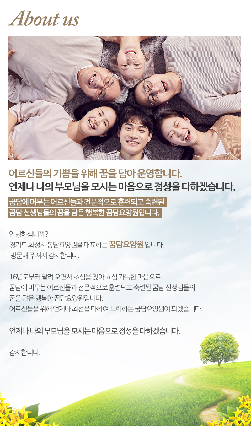 꿈담요양원_내용