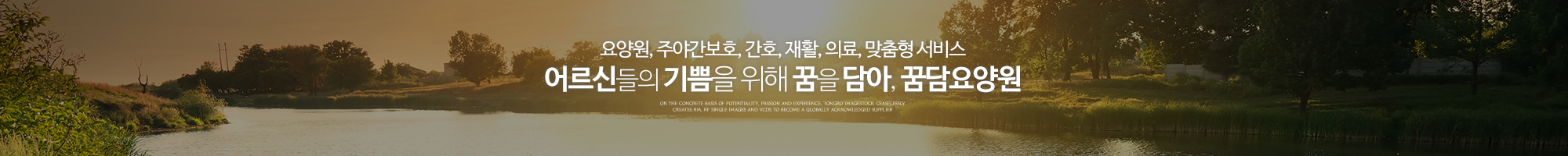 꿈담요양원_이미지pc